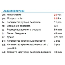 Стартер 7,5kw